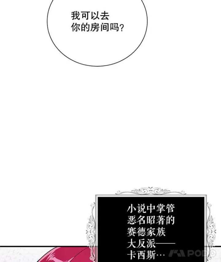 漫画《反派的继母》56.和好第87张图