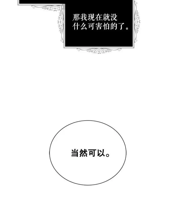 漫画《反派的继母》56.和好第89张图