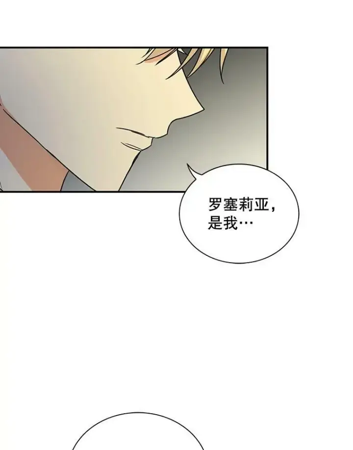 漫画《反派的继母》57.主动的罗塞莉亚第11张图