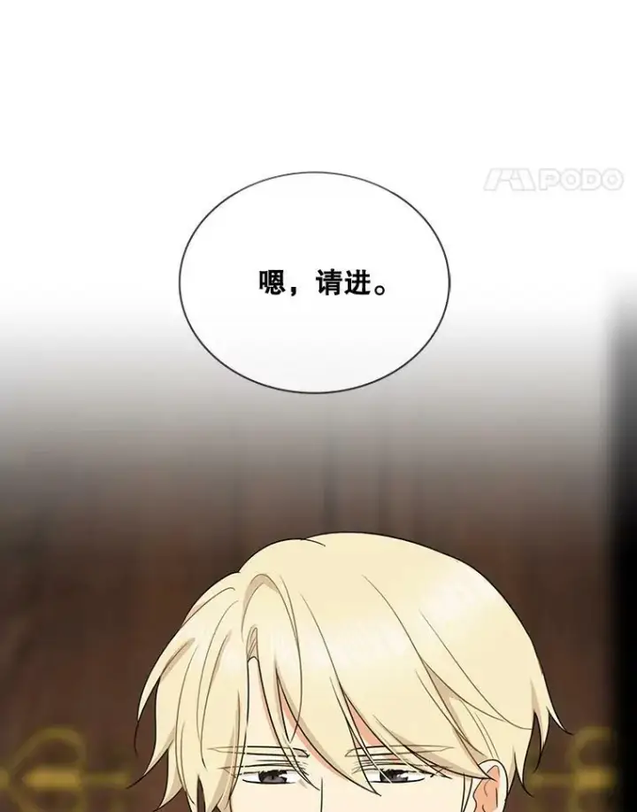 漫画《反派的继母》57.主动的罗塞莉亚第14张图