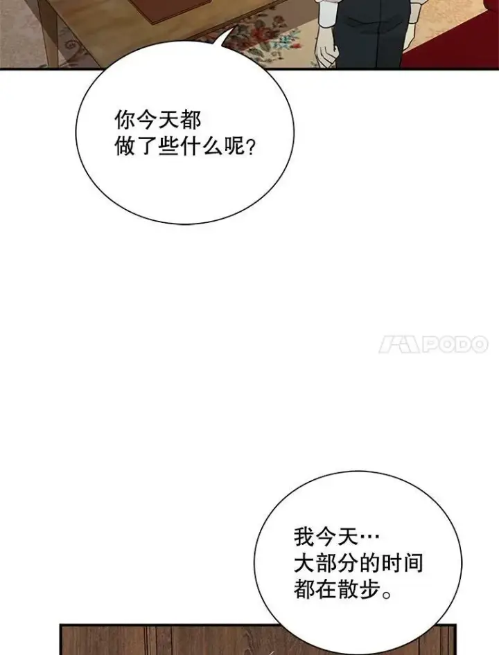 漫画《反派的继母》57.主动的罗塞莉亚第17张图