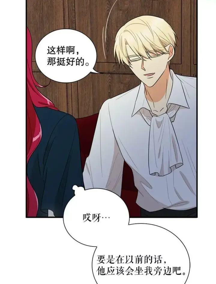 漫画《反派的继母》57.主动的罗塞莉亚第18张图