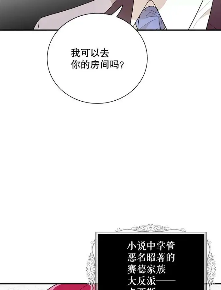 漫画《反派的继母》57.主动的罗塞莉亚第2张图