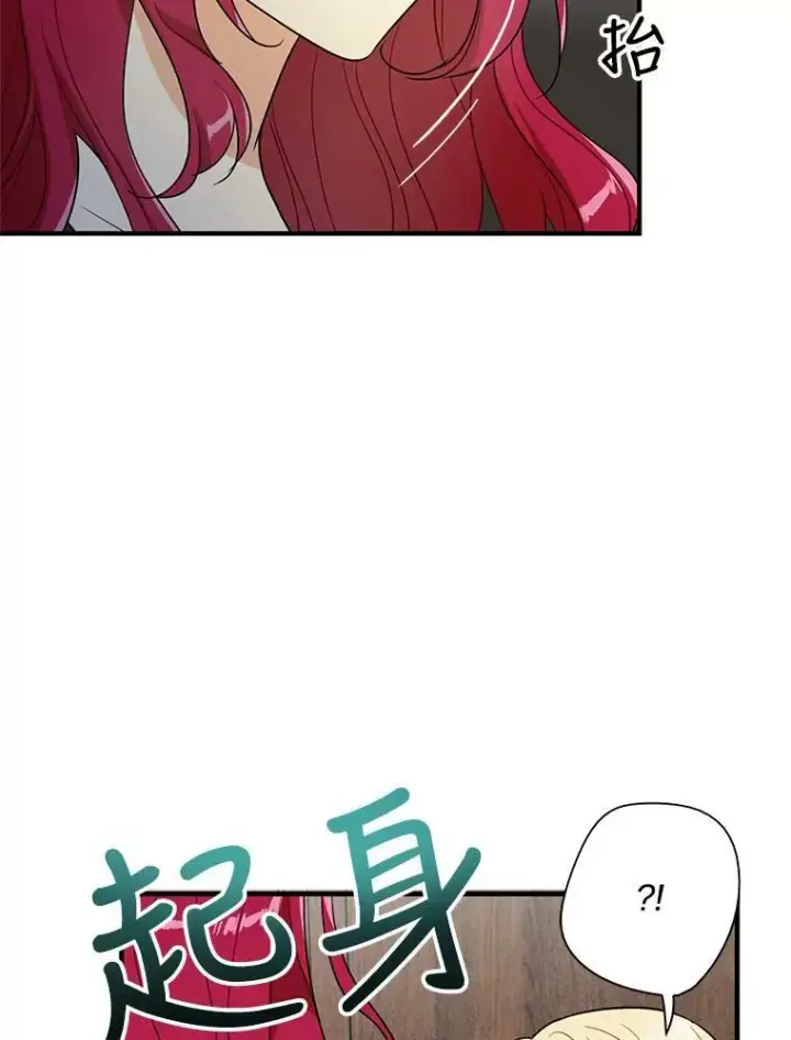 漫画《反派的继母》57.主动的罗塞莉亚第21张图