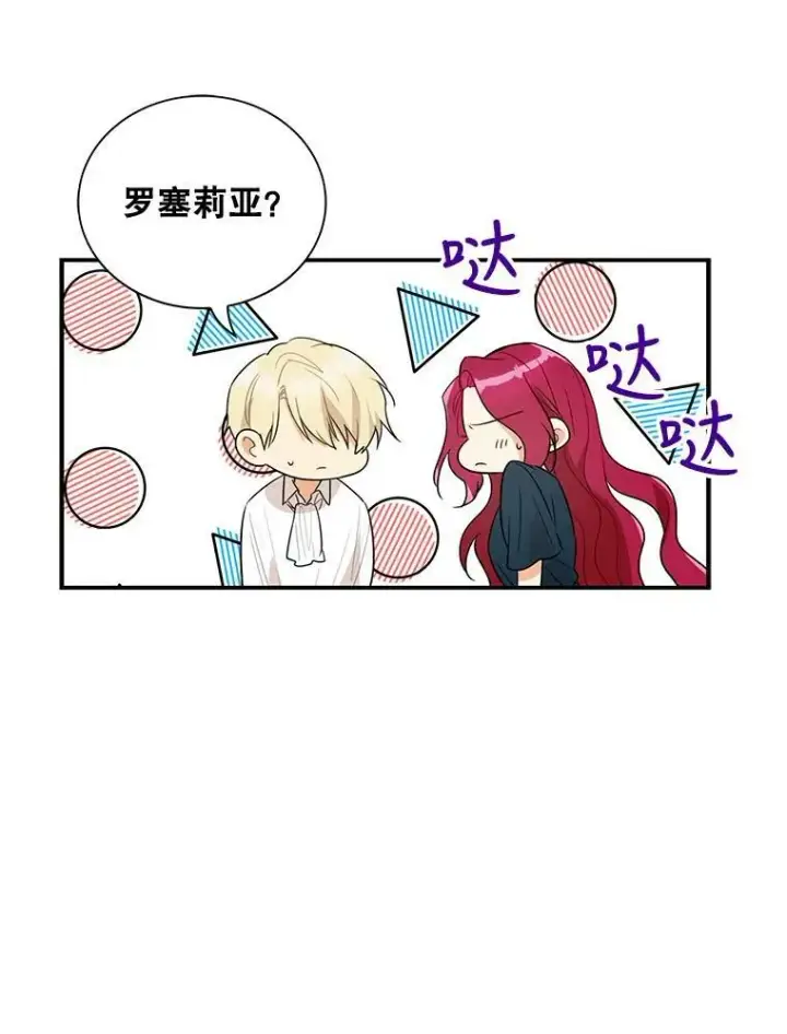 漫画《反派的继母》57.主动的罗塞莉亚第23张图