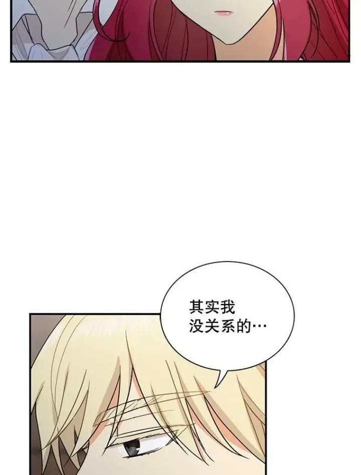 漫画《反派的继母》57.主动的罗塞莉亚第26张图