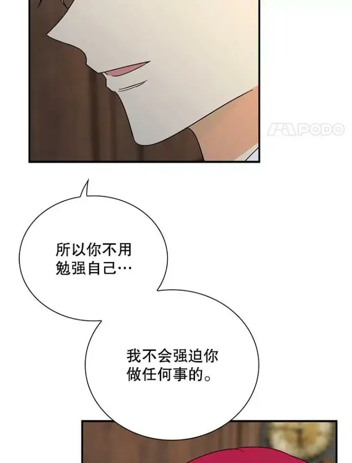 漫画《反派的继母》57.主动的罗塞莉亚第27张图