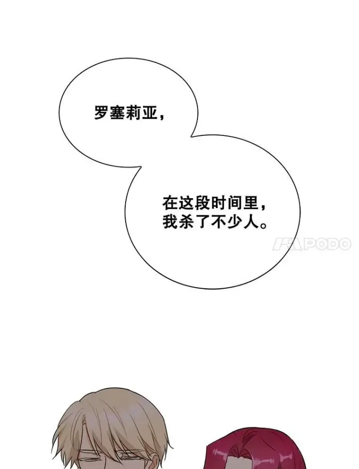 漫画《反派的继母》57.主动的罗塞莉亚第30张图