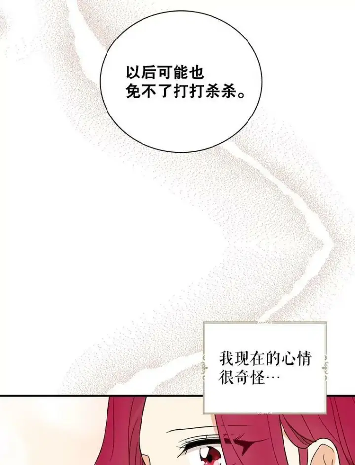 漫画《反派的继母》57.主动的罗塞莉亚第32张图