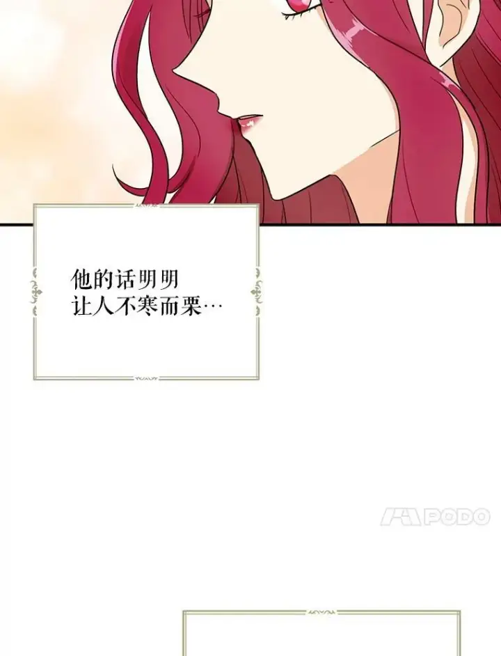 漫画《反派的继母》57.主动的罗塞莉亚第33张图