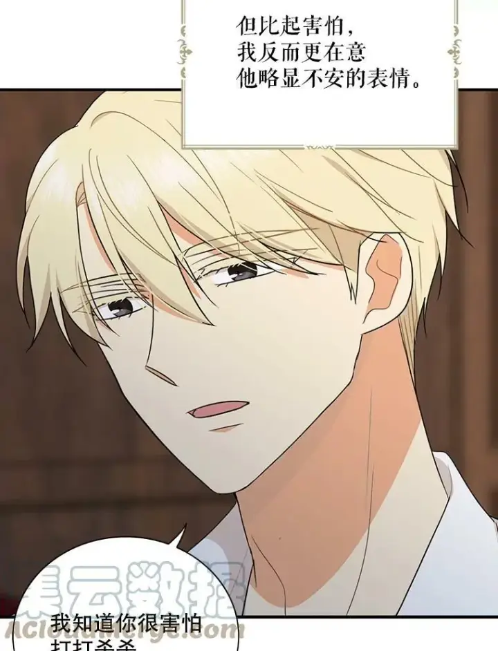 漫画《反派的继母》57.主动的罗塞莉亚第34张图