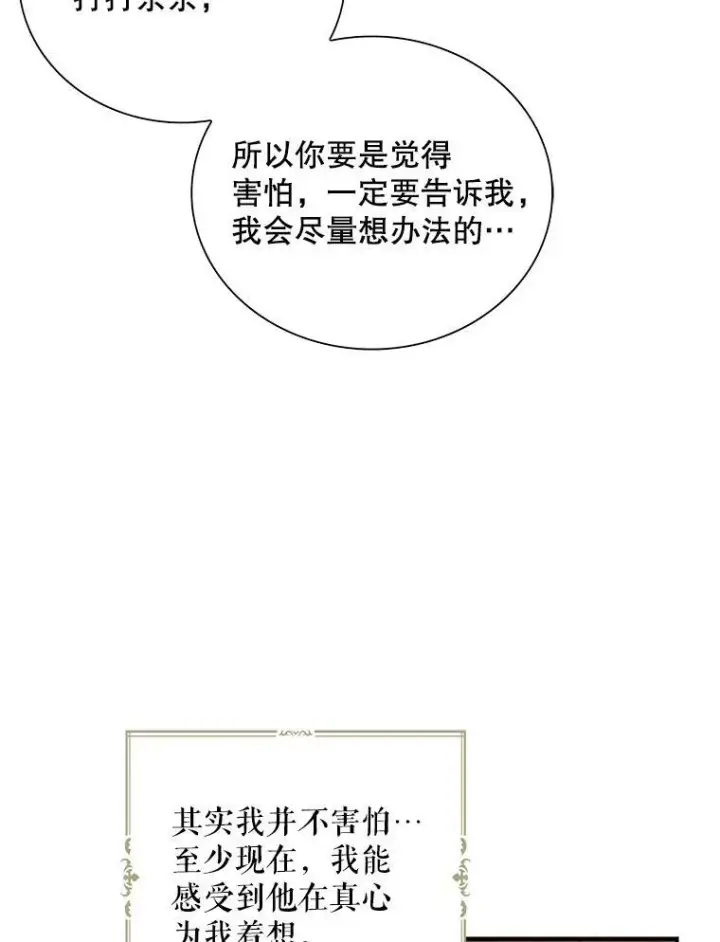 漫画《反派的继母》57.主动的罗塞莉亚第35张图