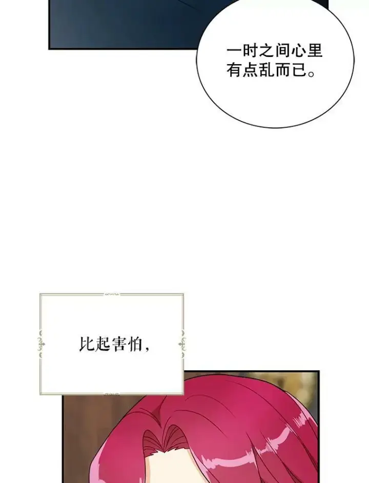 漫画《反派的继母》57.主动的罗塞莉亚第38张图