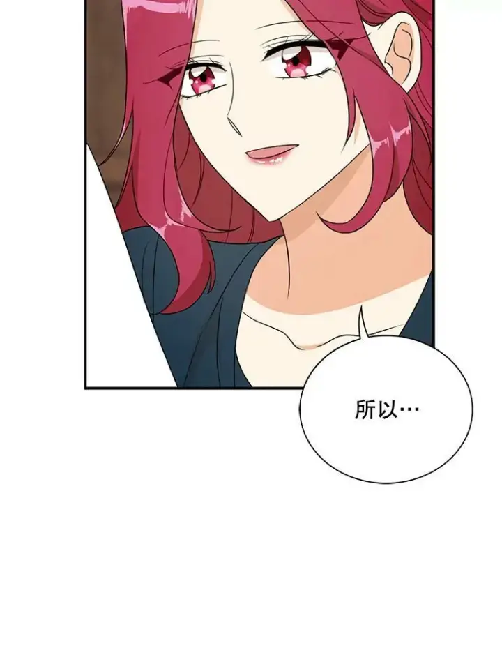 漫画《反派的继母》57.主动的罗塞莉亚第39张图