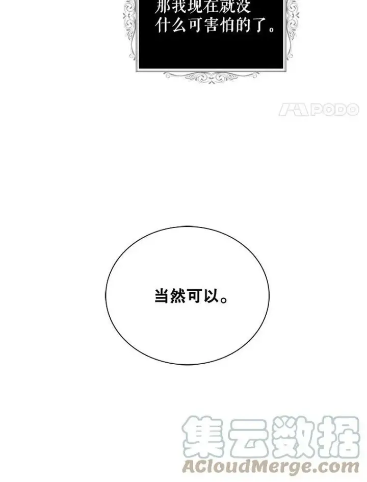 漫画《反派的继母》57.主动的罗塞莉亚第4张图