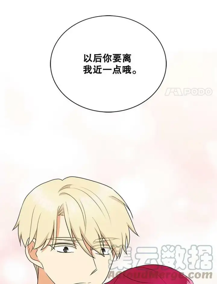 漫画《反派的继母》57.主动的罗塞莉亚第40张图