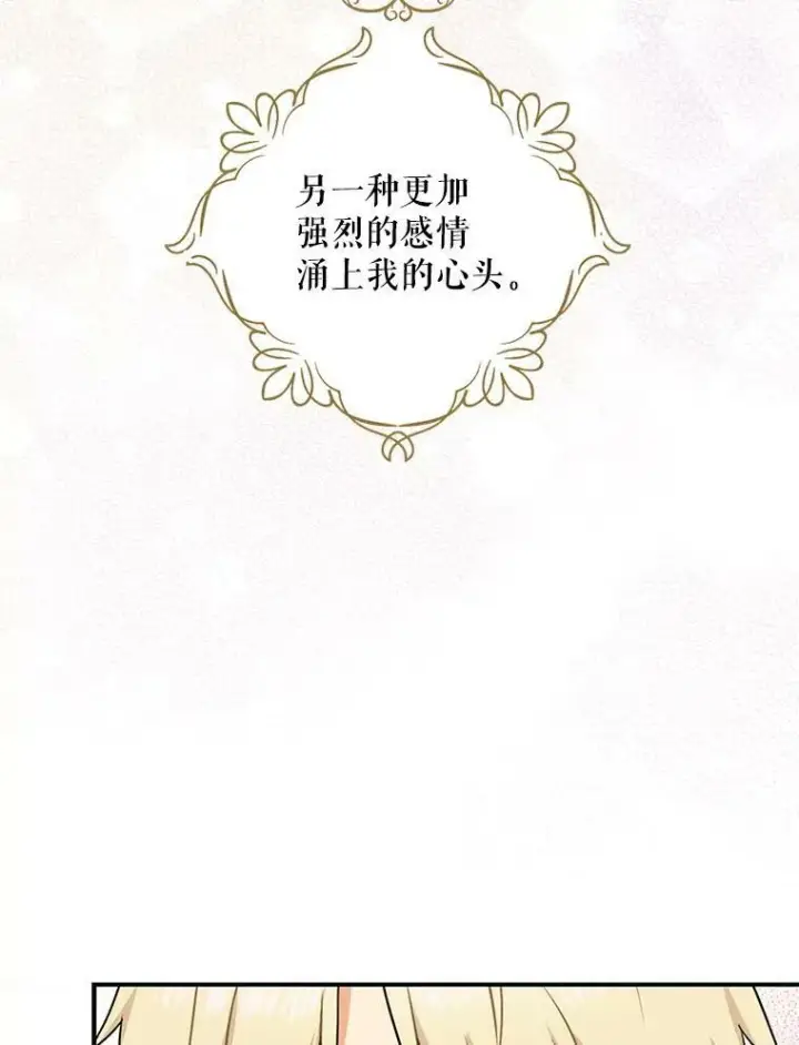 漫画《反派的继母》57.主动的罗塞莉亚第42张图