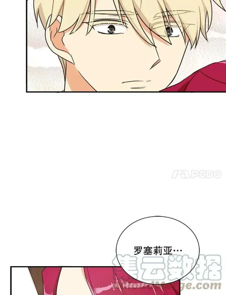 漫画《反派的继母》57.主动的罗塞莉亚第43张图