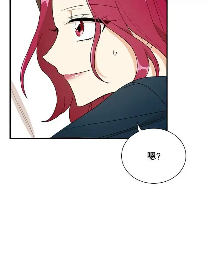 漫画《反派的继母》57.主动的罗塞莉亚第44张图