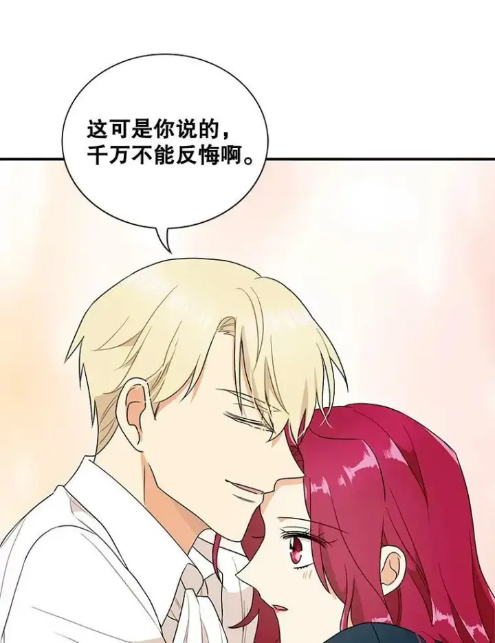 漫画《反派的继母》57.主动的罗塞莉亚第45张图