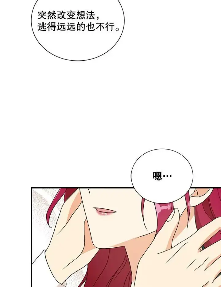 漫画《反派的继母》57.主动的罗塞莉亚第48张图