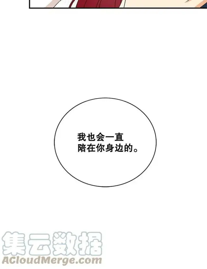 漫画《反派的继母》57.主动的罗塞莉亚第49张图