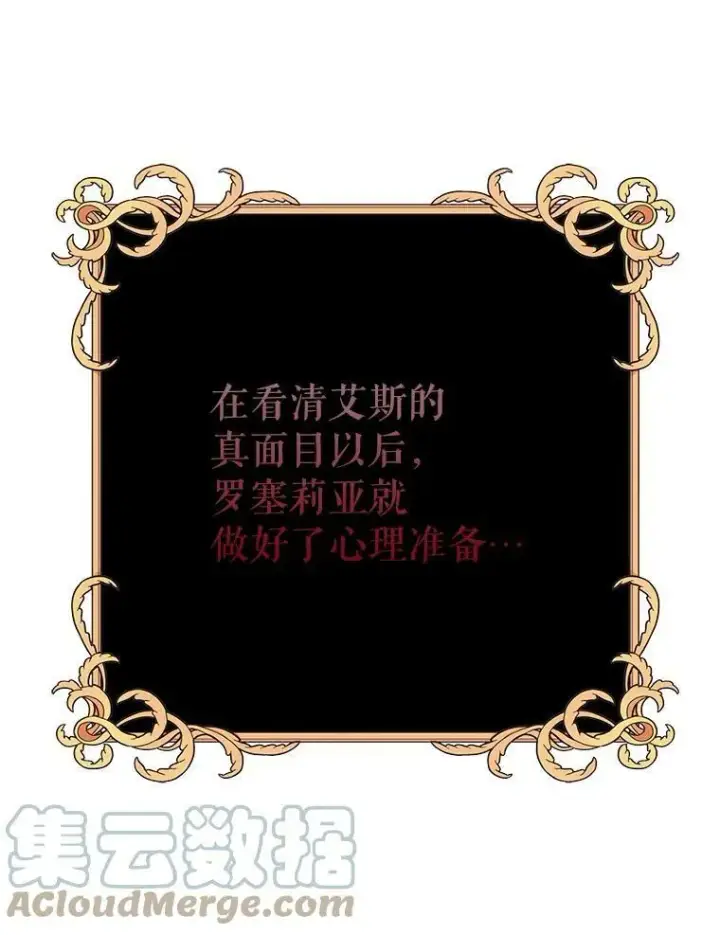 漫画《反派的继母》57.主动的罗塞莉亚第52张图