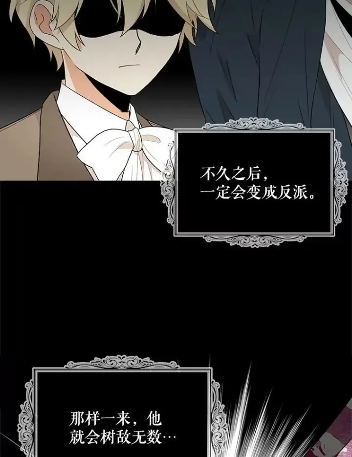 漫画《反派的继母》57.主动的罗塞莉亚第54张图