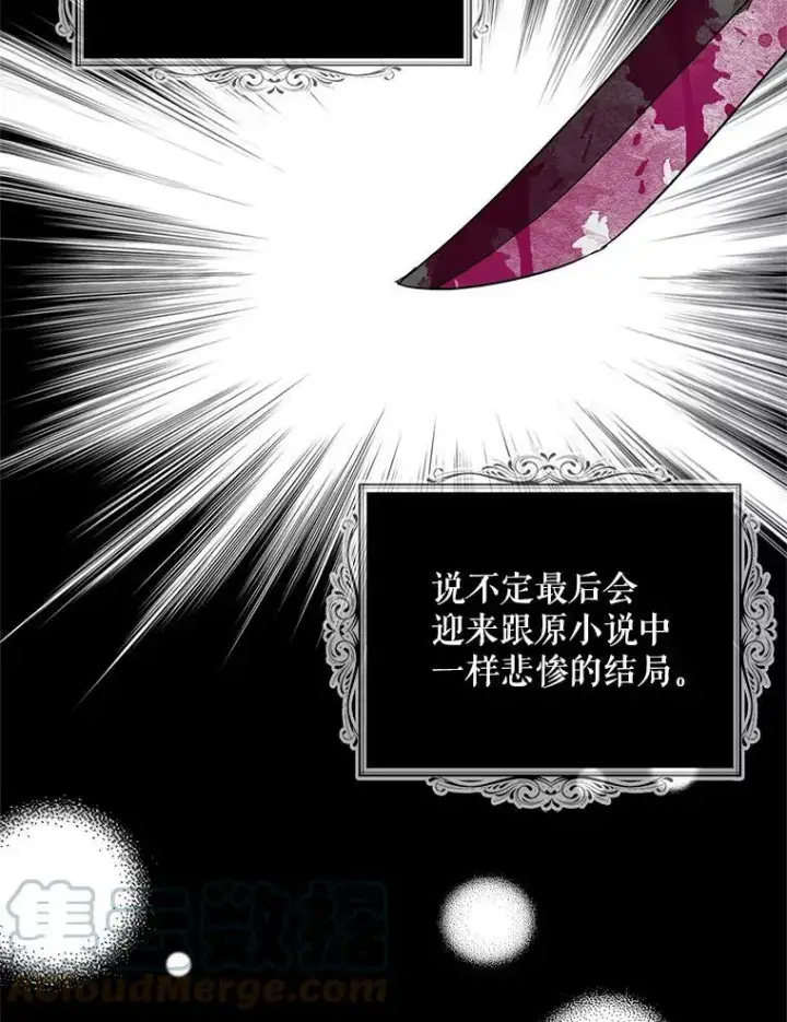 漫画《反派的继母》57.主动的罗塞莉亚第55张图