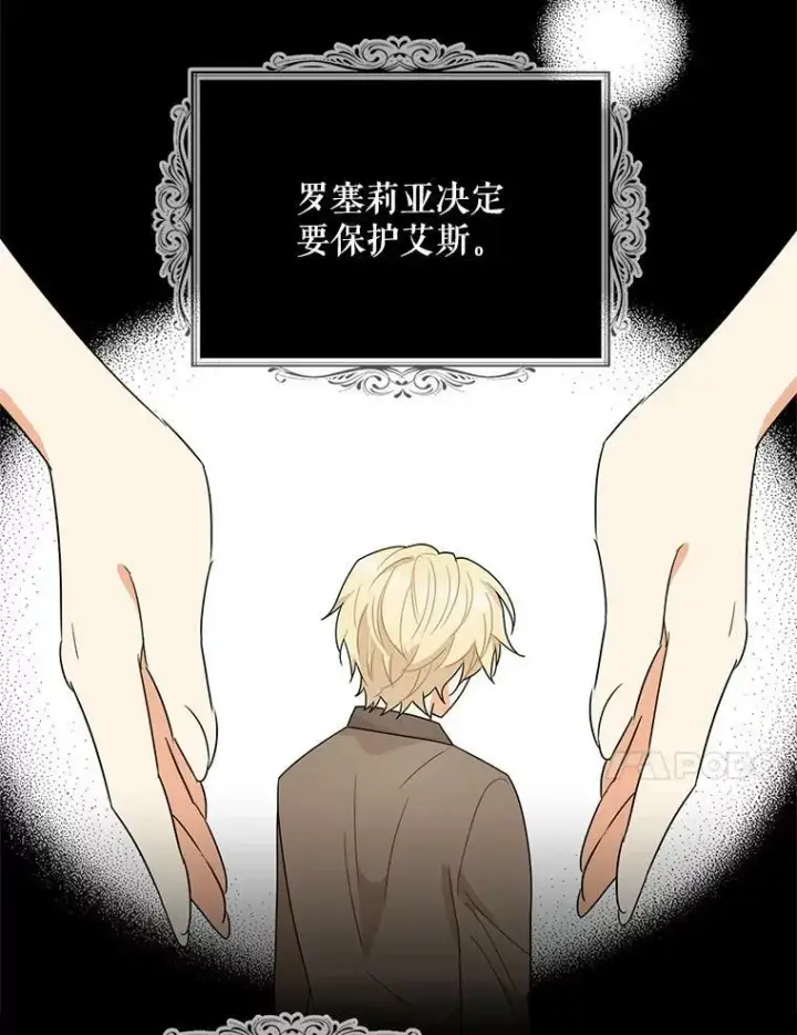 漫画《反派的继母》57.主动的罗塞莉亚第56张图