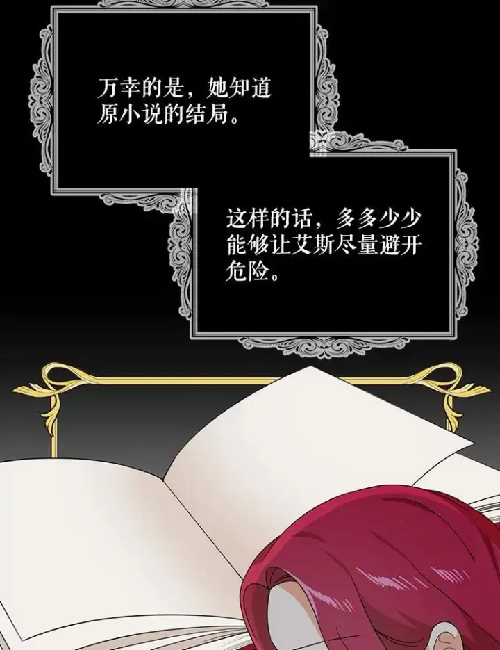 漫画《反派的继母》57.主动的罗塞莉亚第57张图