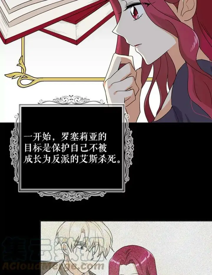 漫画《反派的继母》57.主动的罗塞莉亚第58张图