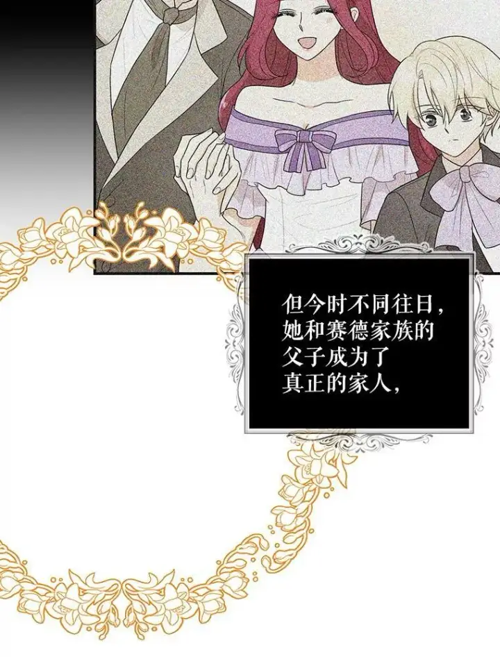 漫画《反派的继母》57.主动的罗塞莉亚第59张图