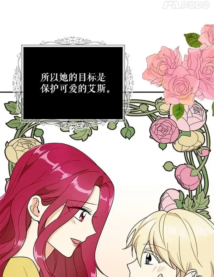 漫画《反派的继母》57.主动的罗塞莉亚第60张图