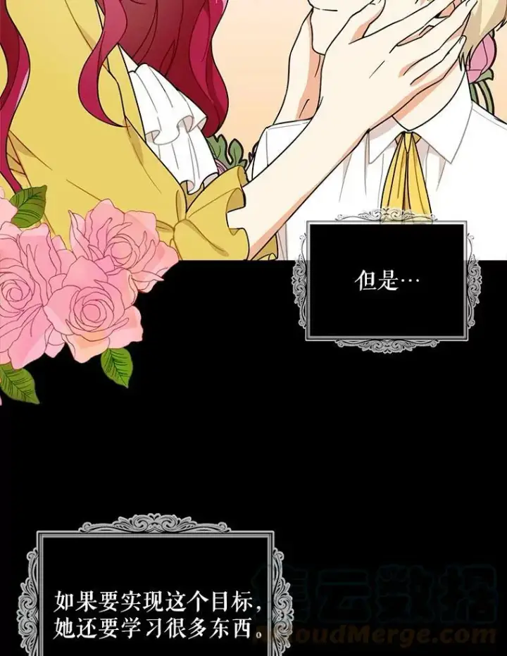 漫画《反派的继母》57.主动的罗塞莉亚第61张图