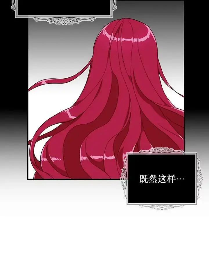漫画《反派的继母》57.主动的罗塞莉亚第62张图