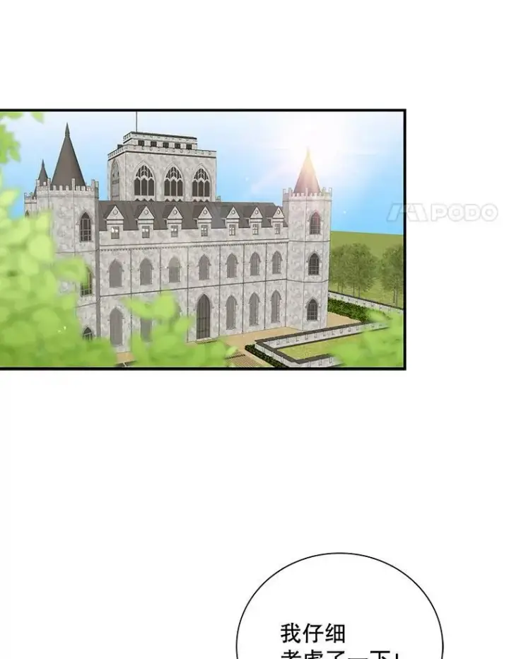 漫画《反派的继母》57.主动的罗塞莉亚第63张图