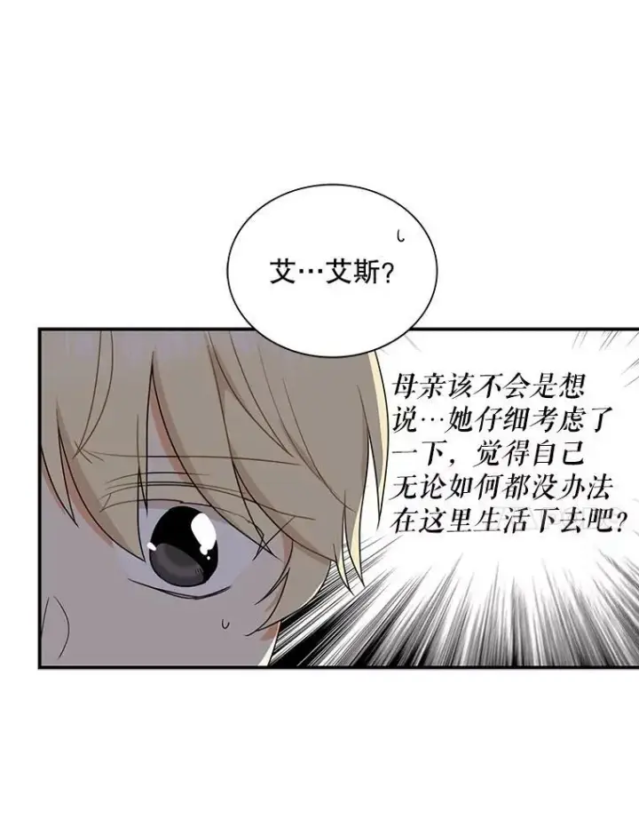 漫画《反派的继母》57.主动的罗塞莉亚第66张图