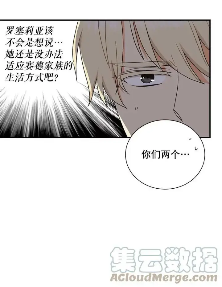 漫画《反派的继母》57.主动的罗塞莉亚第67张图