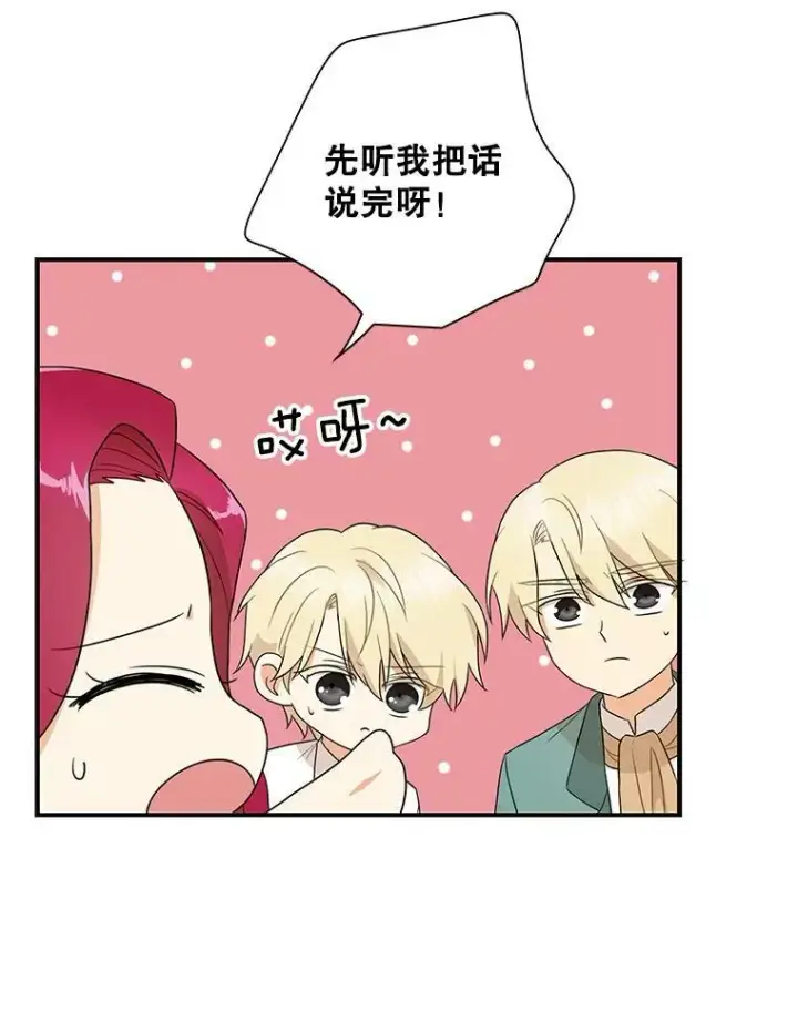 漫画《反派的继母》57.主动的罗塞莉亚第68张图