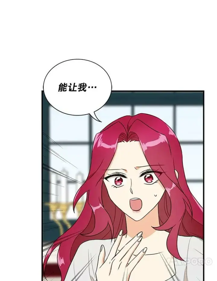 漫画《反派的继母》57.主动的罗塞莉亚第69张图