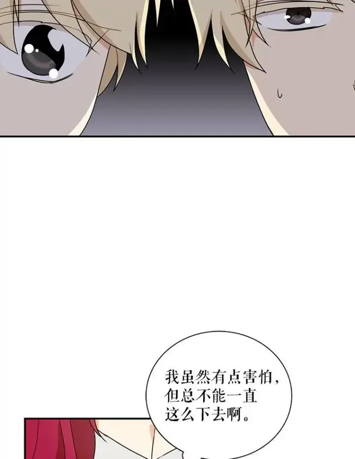 漫画《反派的继母》57.主动的罗塞莉亚第71张图