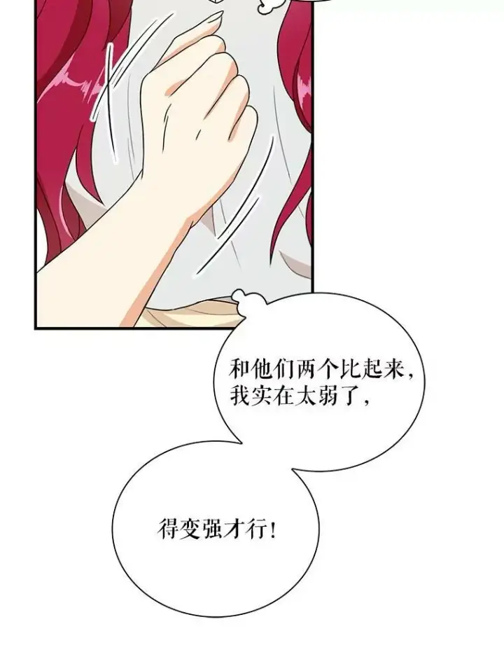 漫画《反派的继母》57.主动的罗塞莉亚第72张图