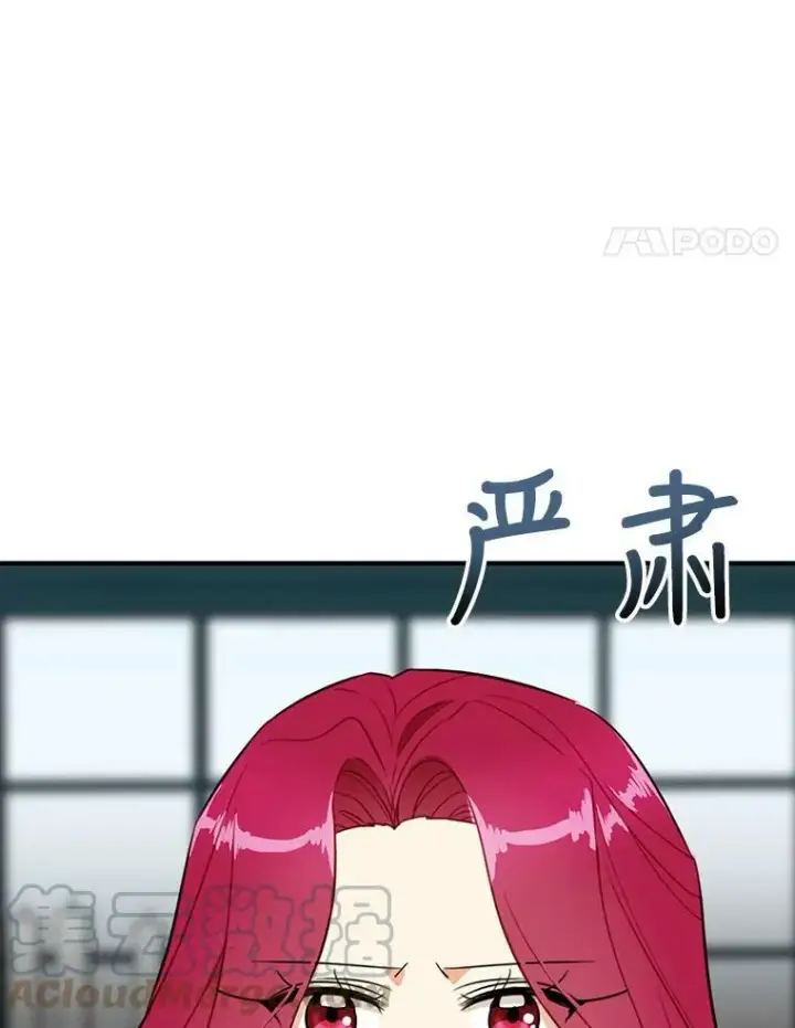漫画《反派的继母》57.主动的罗塞莉亚第73张图
