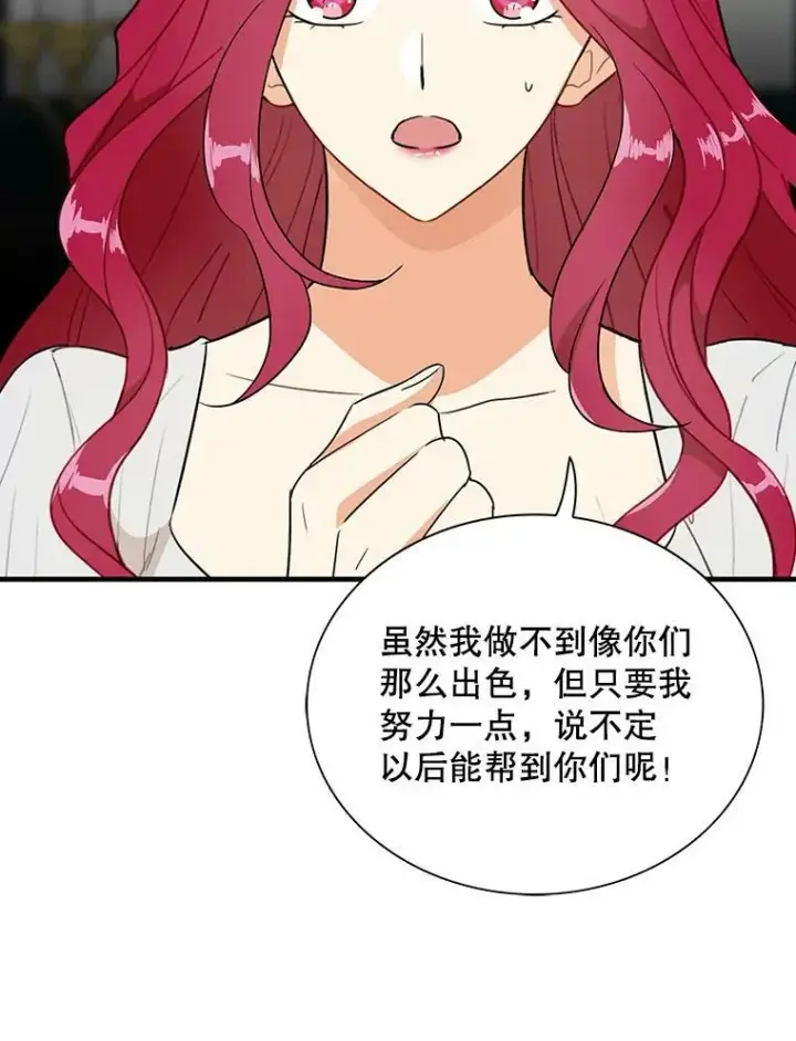 漫画《反派的继母》57.主动的罗塞莉亚第74张图