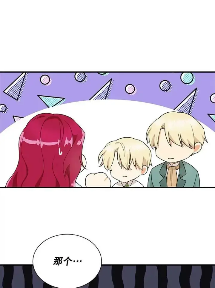 漫画《反派的继母》57.主动的罗塞莉亚第75张图