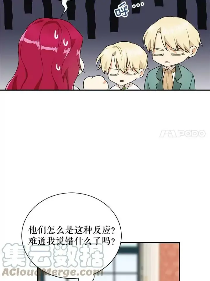 漫画《反派的继母》57.主动的罗塞莉亚第76张图