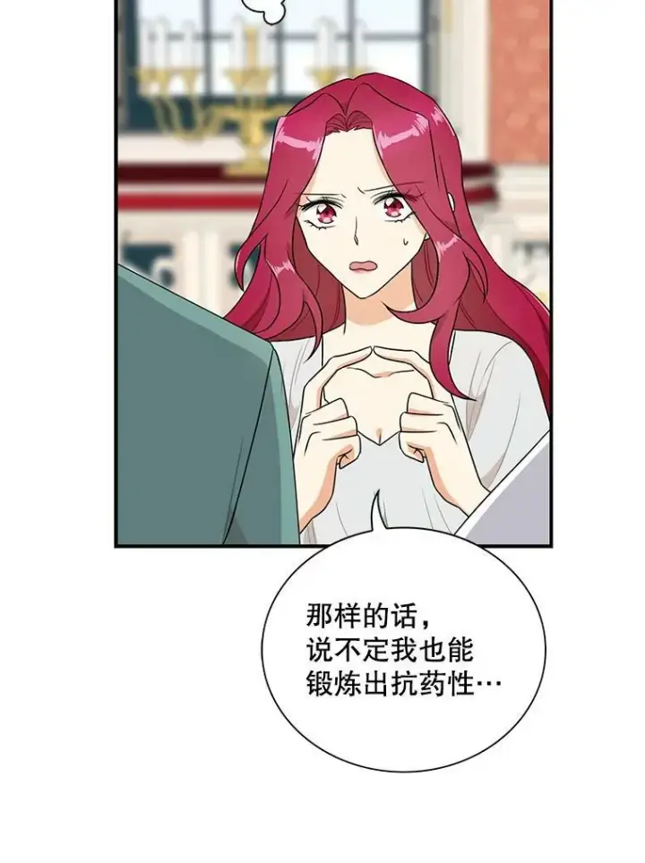漫画《反派的继母》57.主动的罗塞莉亚第77张图