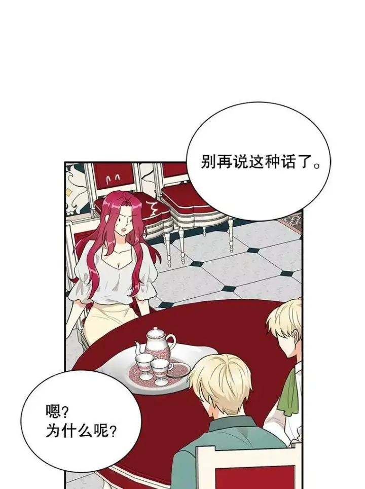 漫画《反派的继母》57.主动的罗塞莉亚第78张图