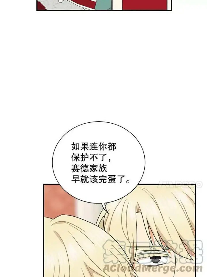 漫画《反派的继母》57.主动的罗塞莉亚第79张图